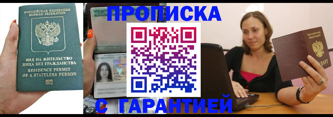 прописка гарантия в Лукоянове
