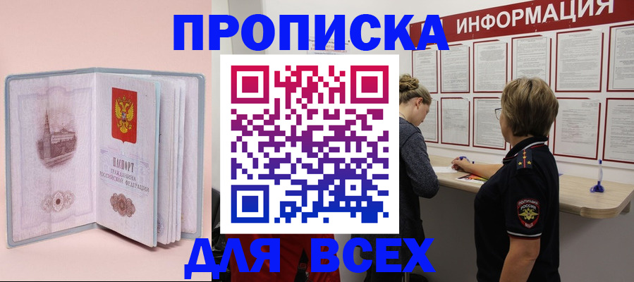 прописка паспорт в Лукоянове