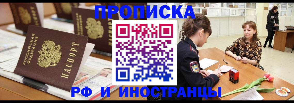 прописка 2025 в Лукоянове